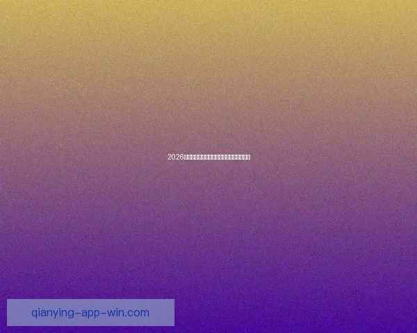 2026世界杯参赛国家全解析与夺冠热门趋势预测