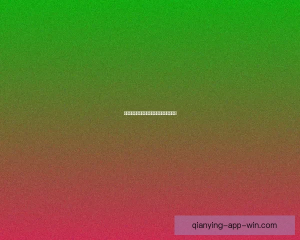 世界杯竞猜赔率最新查询分析及投注策略全攻略